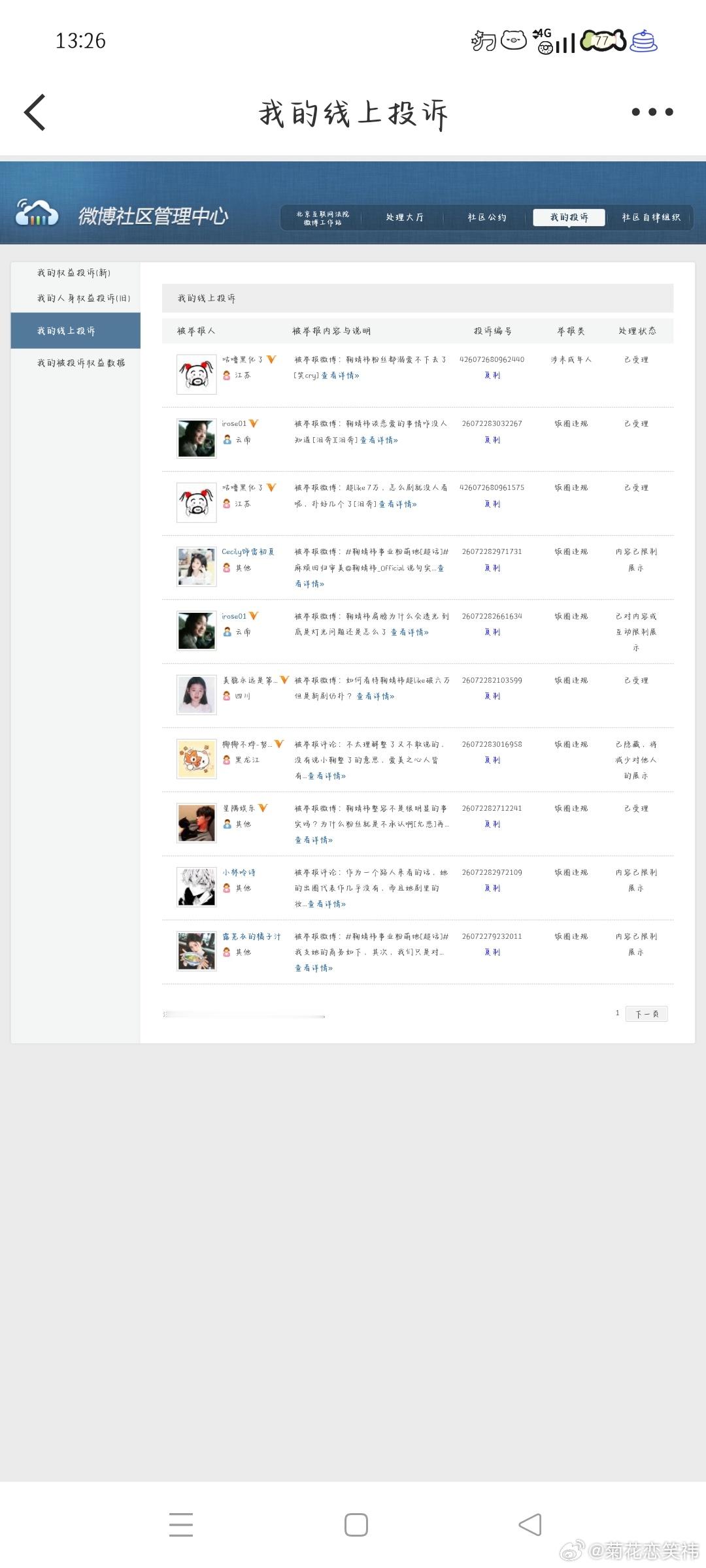 7.26午间➗🐛  专栏 · 灭虫计划