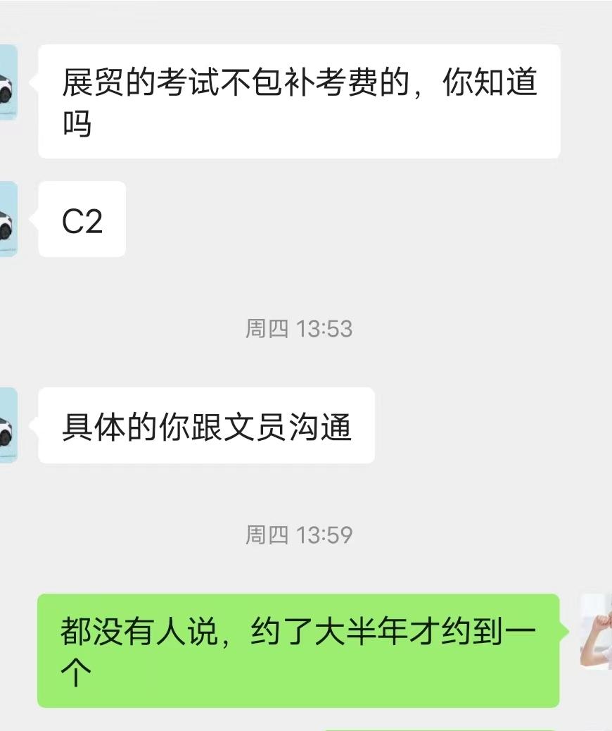 科目三吃了驾校的亏！
说好的考不过，补考费全包，结果约考成功，又跟我说如果不在他