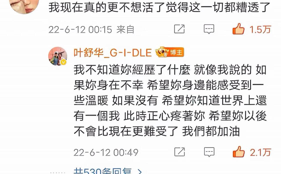 女本位爱豆叶舒华 