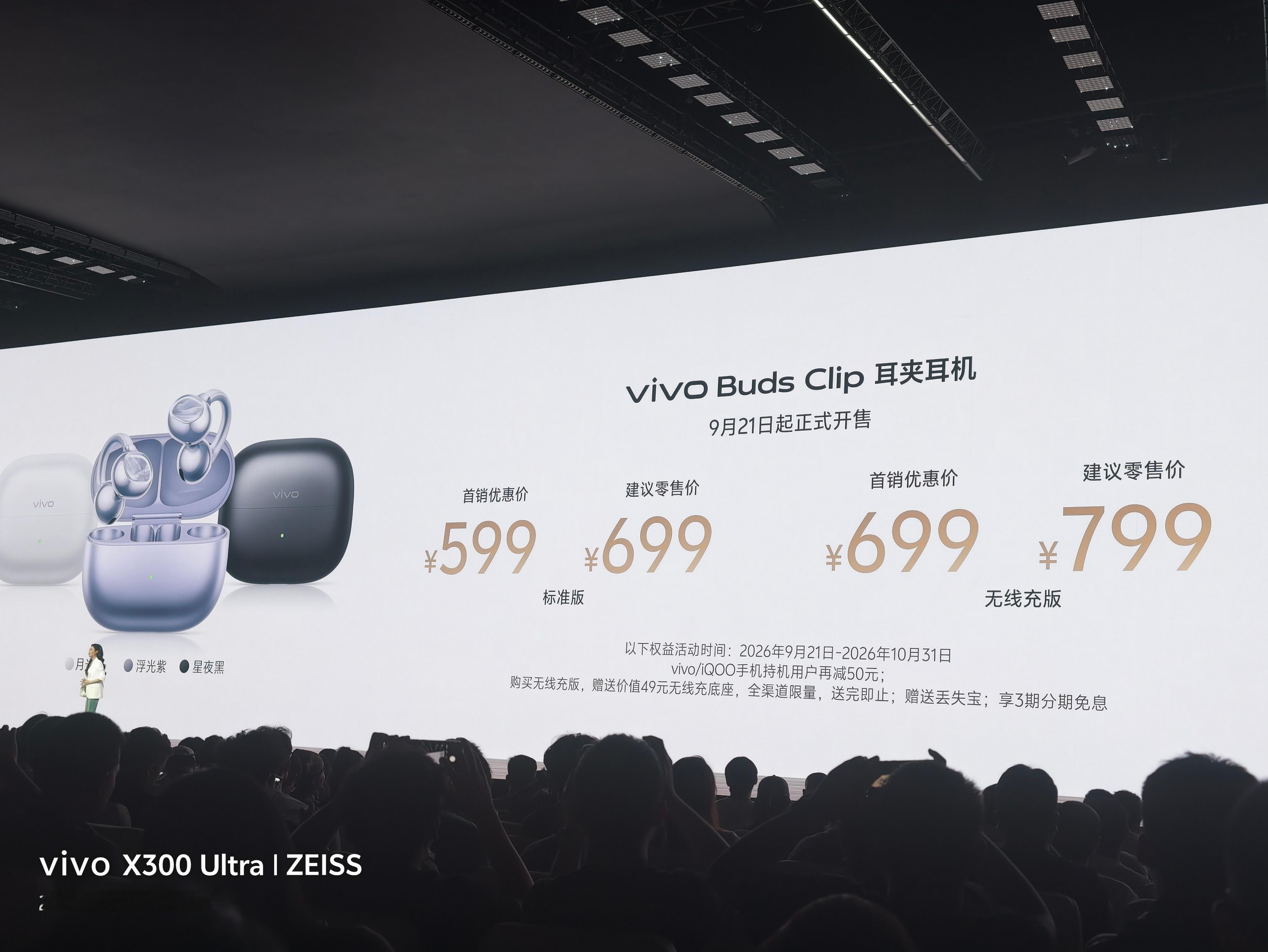 灭霸500 今天还发布了vivo Buds Clip耳夹耳机、vivo WATC