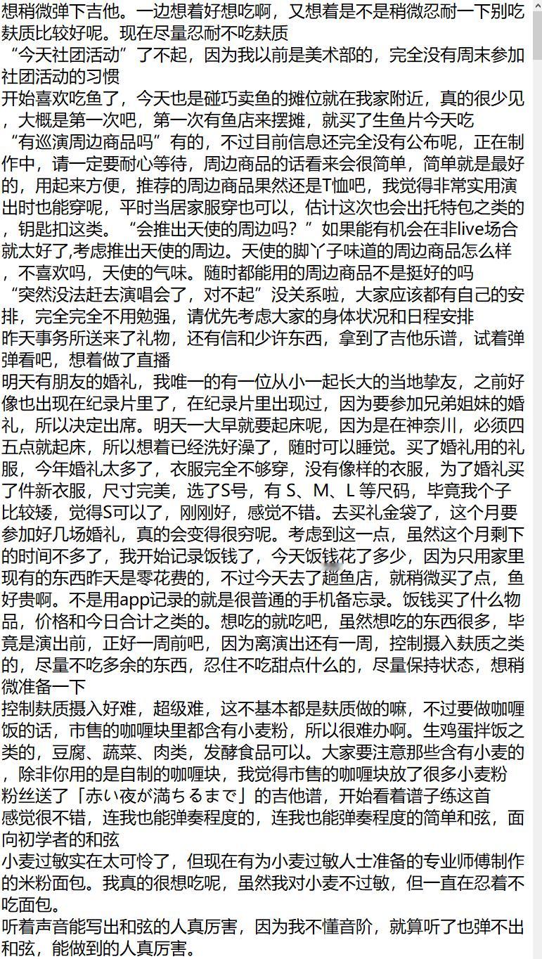 250426FC直播内容。巡演唱「Contrust」，时长一个半小时左右，会在横