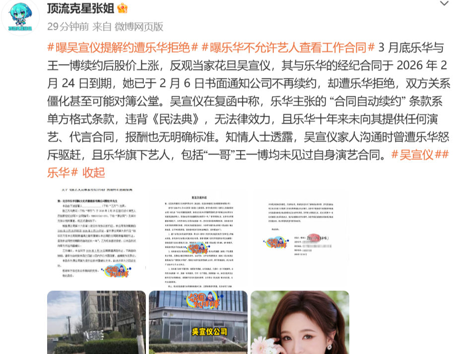 狗仔曝吴宣仪提解约被乐华拒绝 有八卦媒体爆料吴宣仪称其与乐华的经纪合同于 202