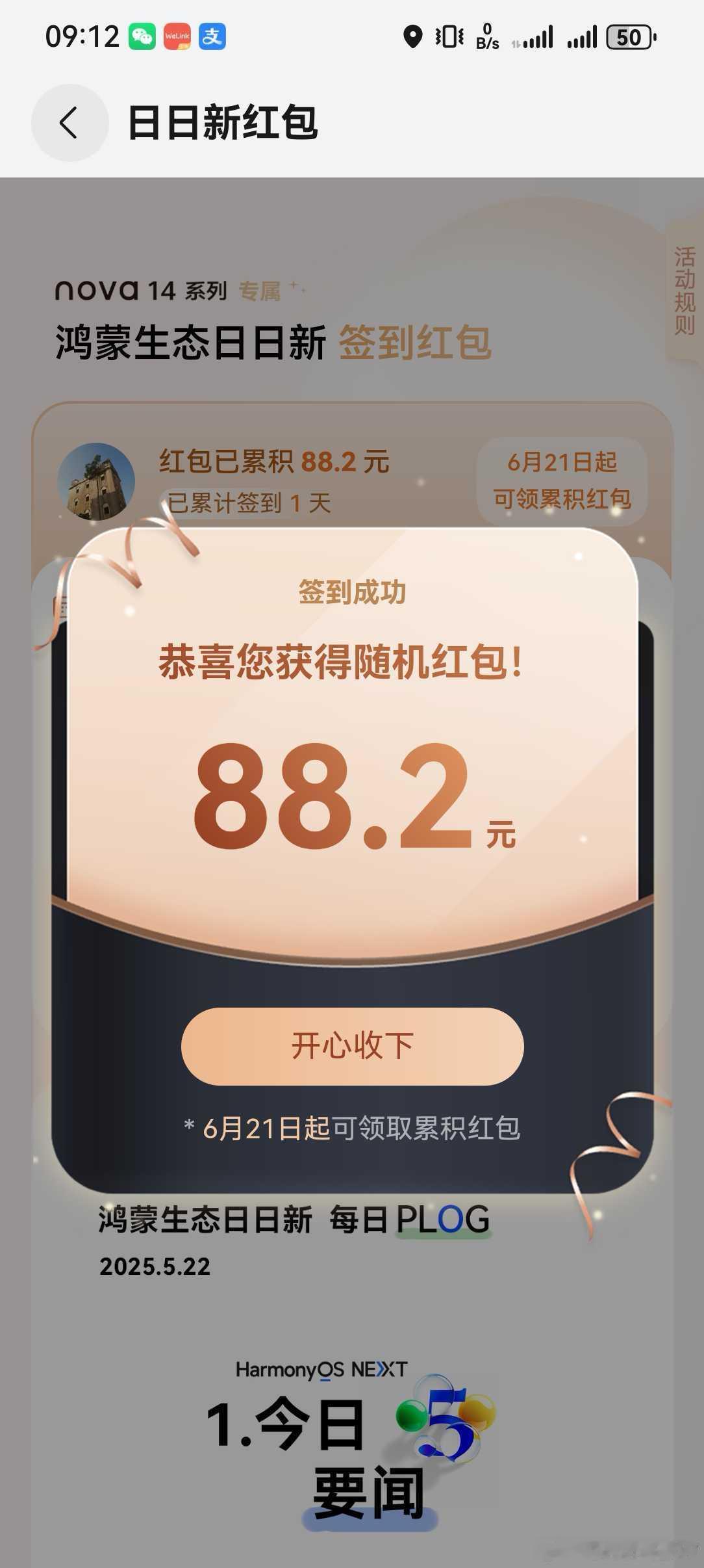 华为nova14评测 后置全焦段红枫质感人像、旗舰级三RYYB镜头、全新升级达芬