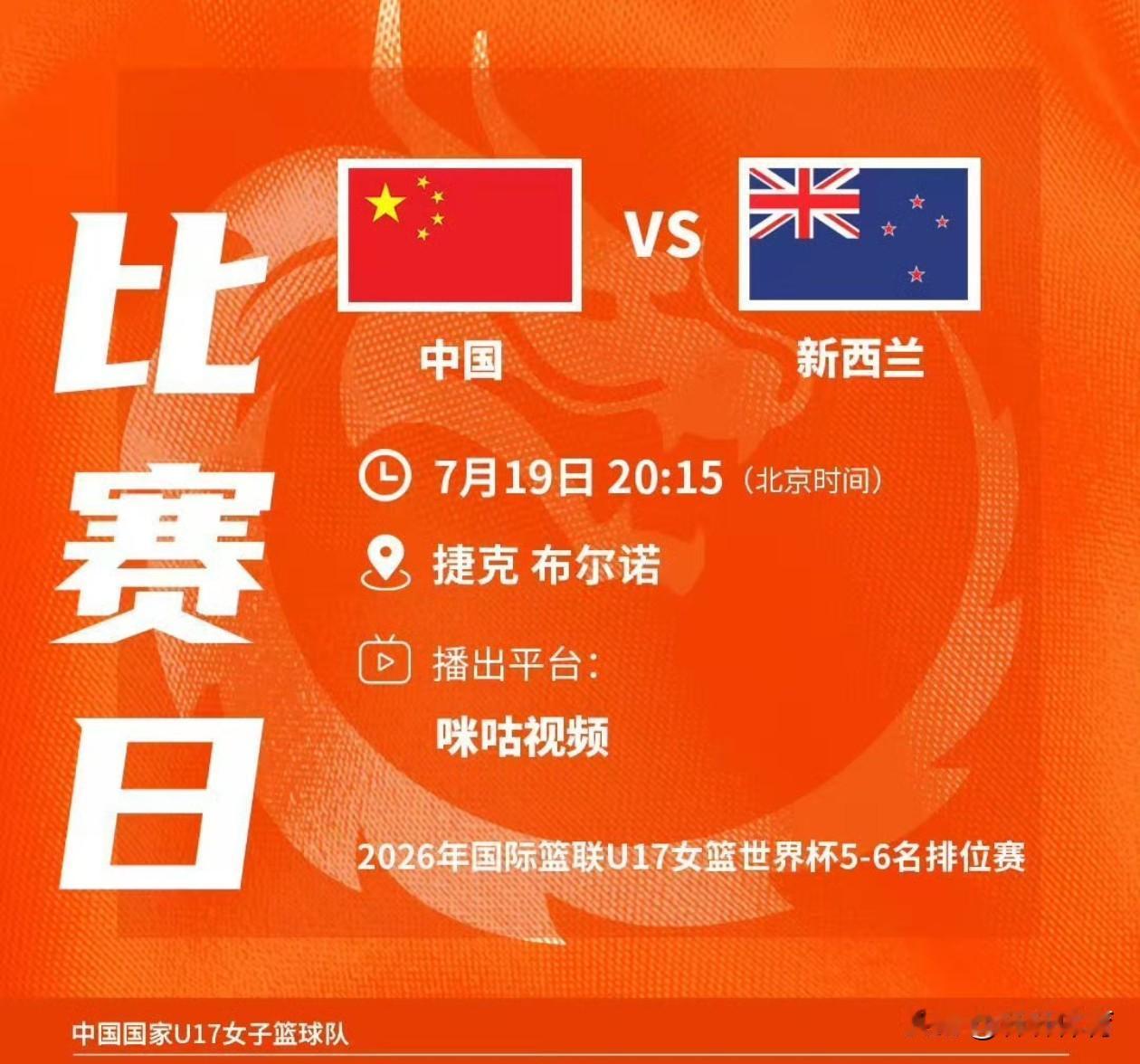 比赛预告！！！2026国际篮联U17女篮世界杯，5-6名排位赛将在今天开始，中国