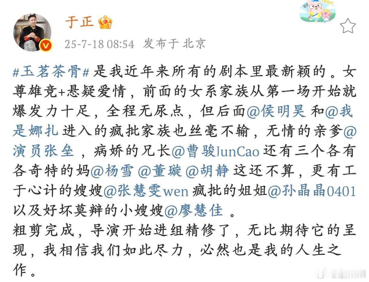 玉茗茶骨新人物剧照从女系家族到疯批家族，于正集齐 “情怀牌”（曹骏、杨雪等）+“