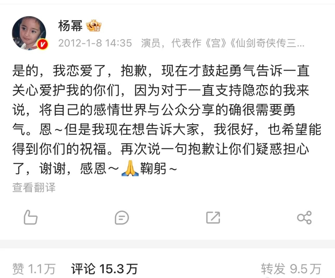 谁忘了，她曾经也是个大方公布恋情的小女生 ​​​