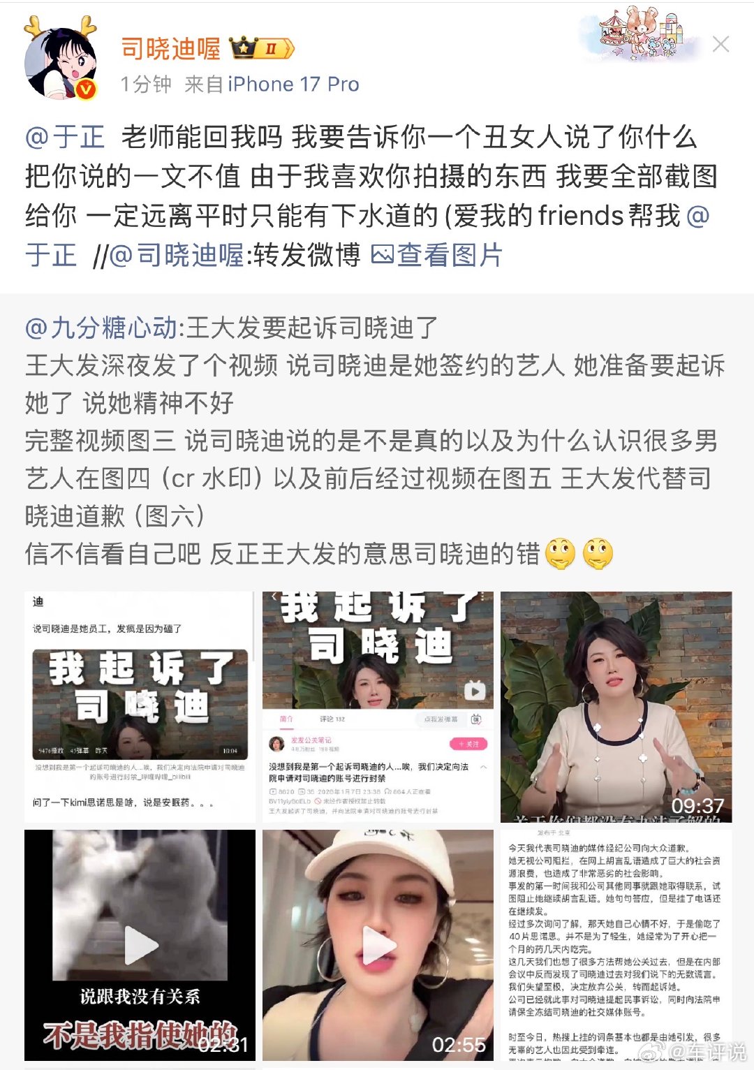 司晓迪喊话于正司晓迪艾特于正 司晓迪喊话于正，什么鬼 