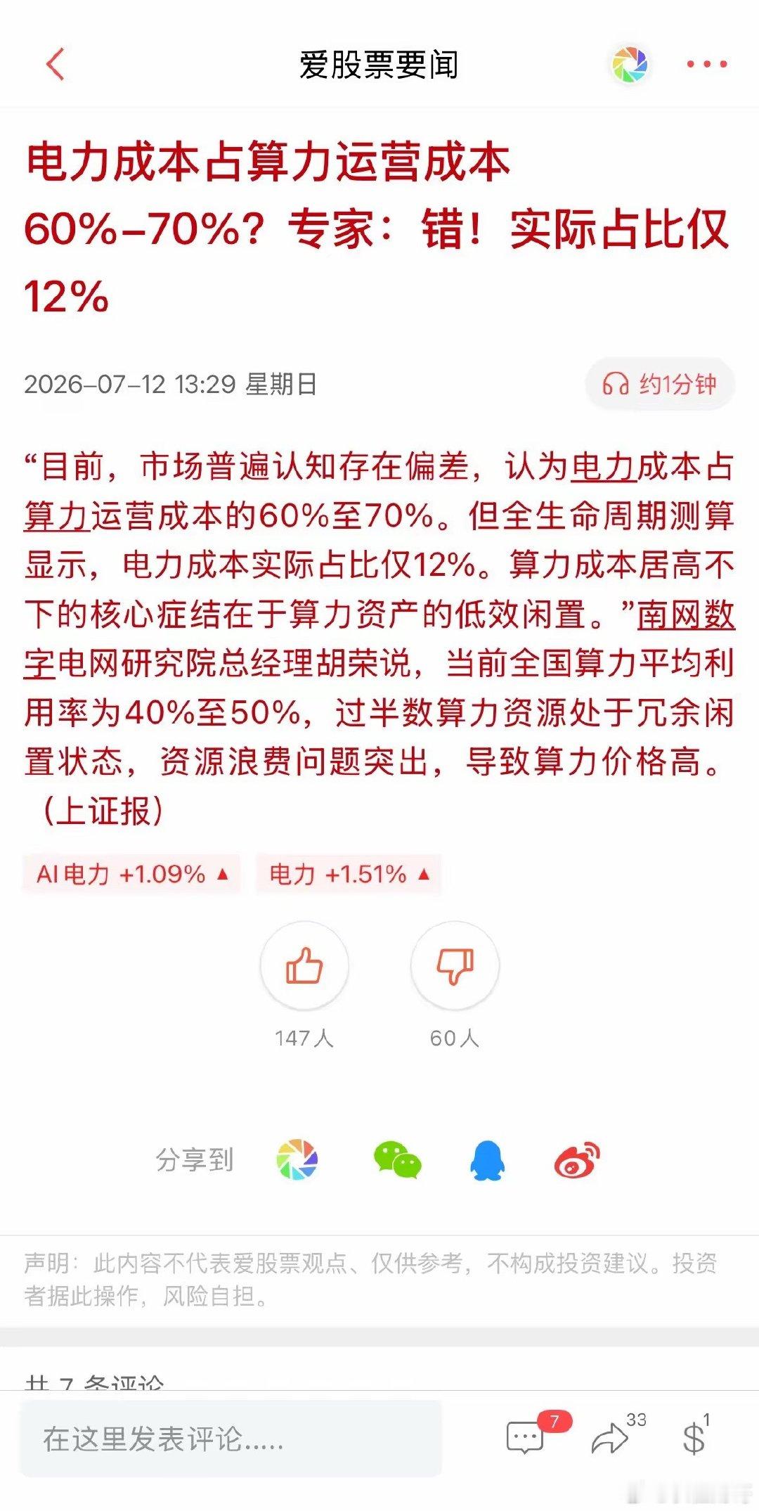 专家！AI 尽头或许不是电力！占比也没有那么高！有电力的快看看吧！这条南网研究院