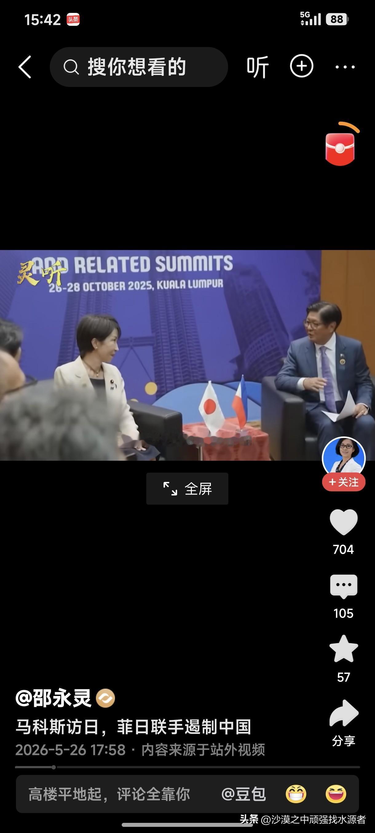 菲律宾总统小马科斯访问日本，菲日联手要遏制中国。高市早苗终于找到了志同道合的同路
