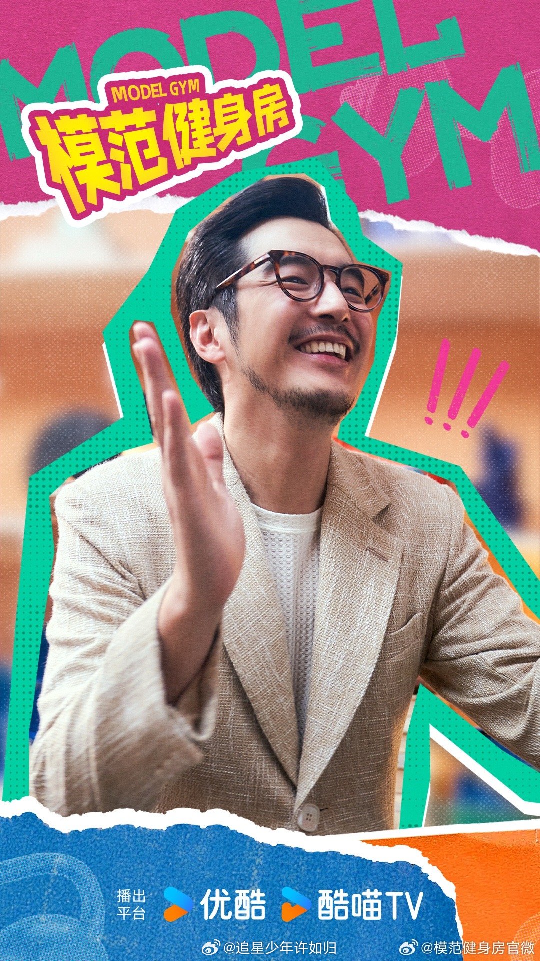 内娱终于有新的题材了，《模范健身房》选择以健身房为背景以小见大用喜剧元素包装展现