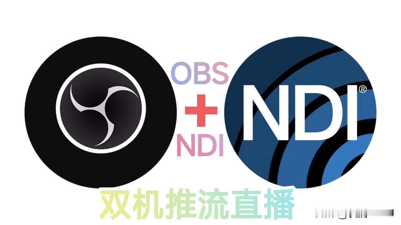 OBS双机推流直播无采集卡方案【电脑改造计划】

各位看官老爷们
大家好呀
我是