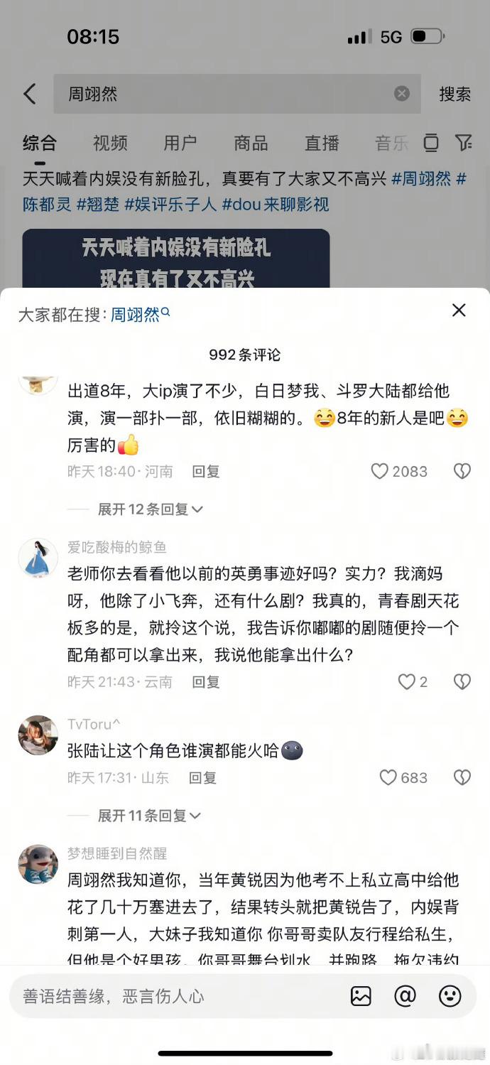 陈都灵粉丝之外，🌸花粉似人人自危，前圈恩怨引众人围观，局势微妙。 ​​​