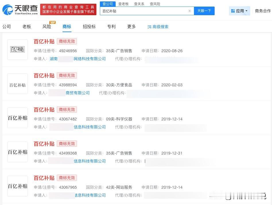 【拼多多曾注册百亿补贴商标被判无效 多方曾注册百亿补贴商标】淘宝京东拼多多抖音小