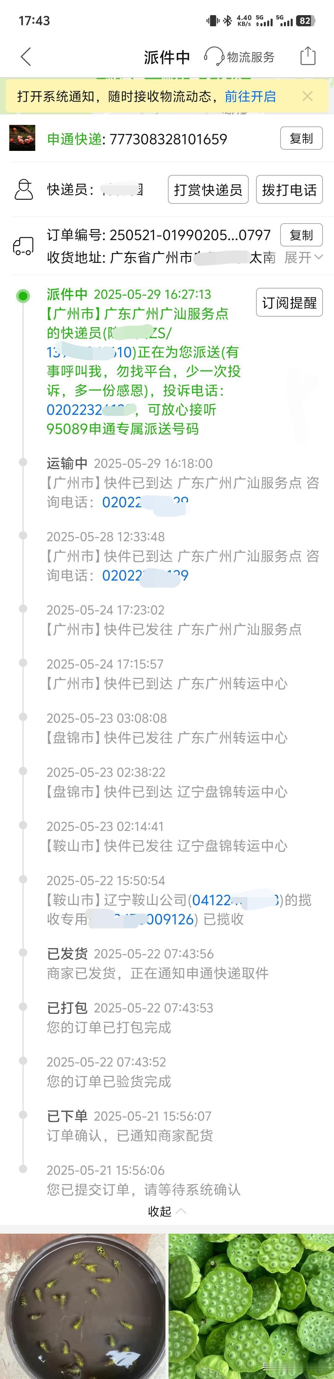 申通这是肿么了，快递以周计了啊，时效也太差了吧！