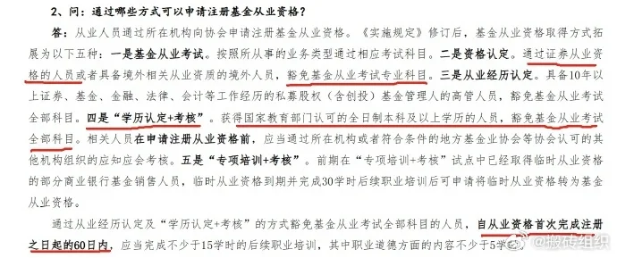 基金从业有变更，速看！