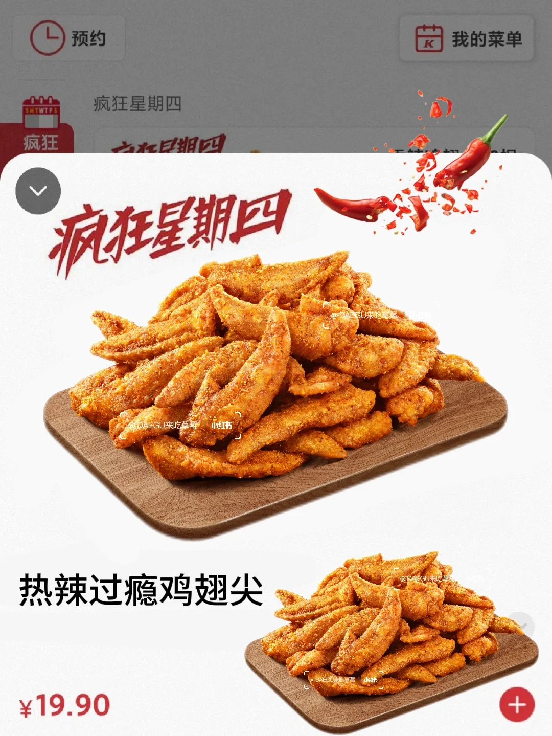 肯德基新品…盼到了！！我的鸡翅尖！回归了！！