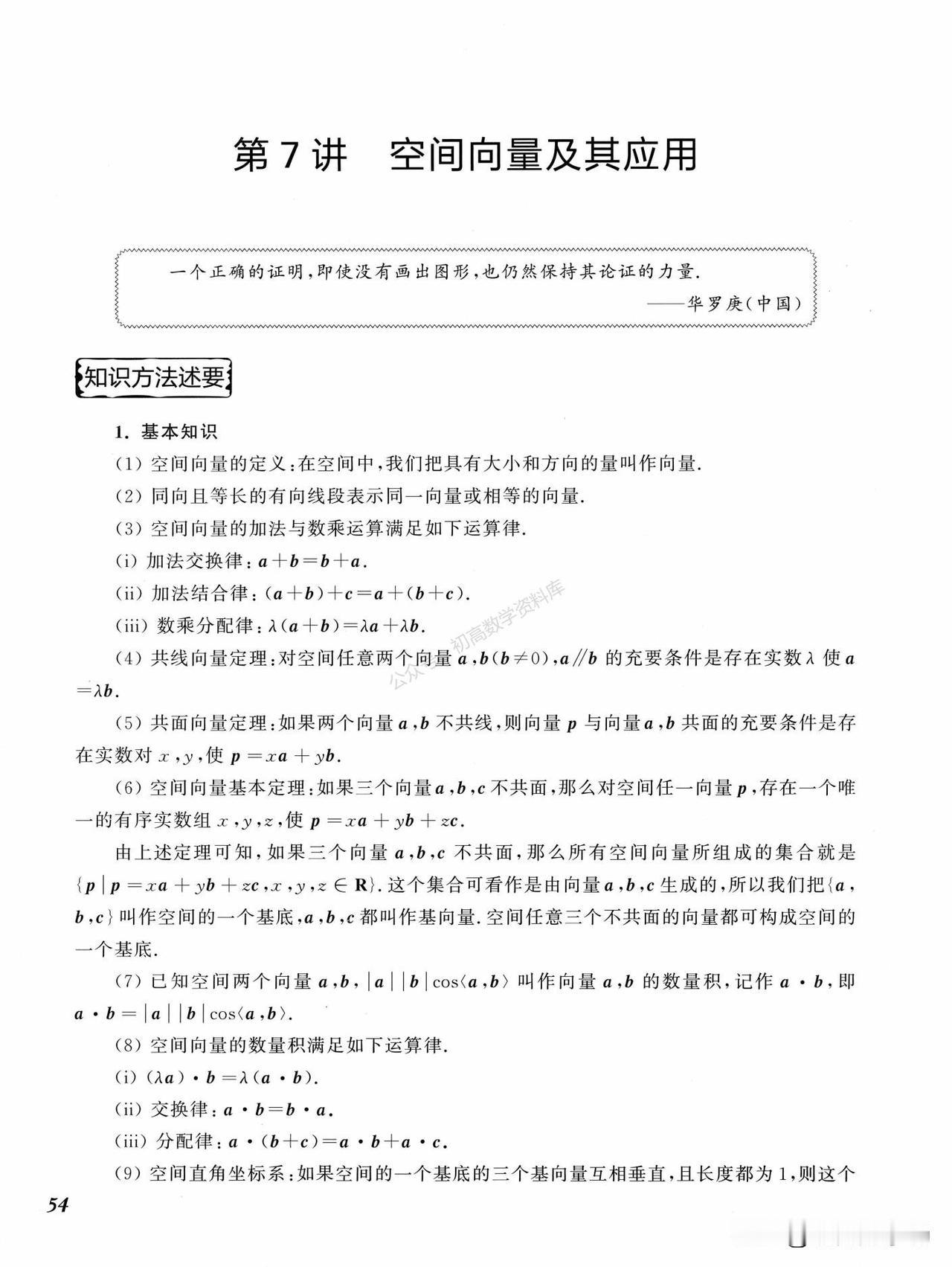 高二数学强基、竞赛——立体几何、空间向量讲义汇编