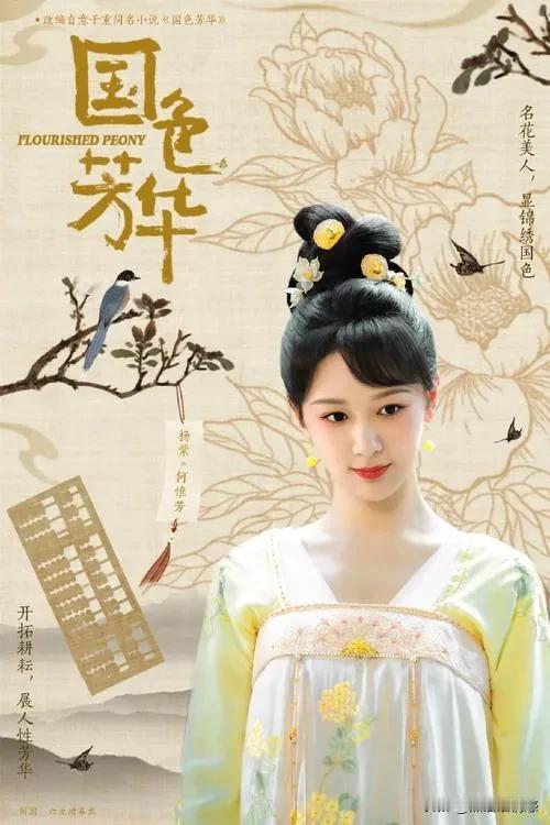 《国色芳华》开播，杨紫演绎情绪稳定的大女主！

说起杨紫，大家想到的一定是《家有