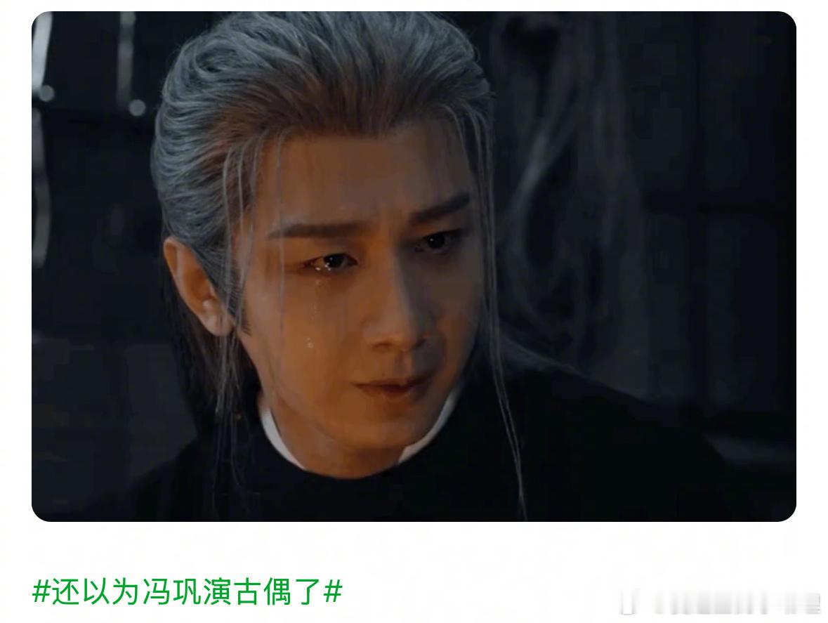 成毅被说撞脸冯巩，看着像嘛？ ​​​