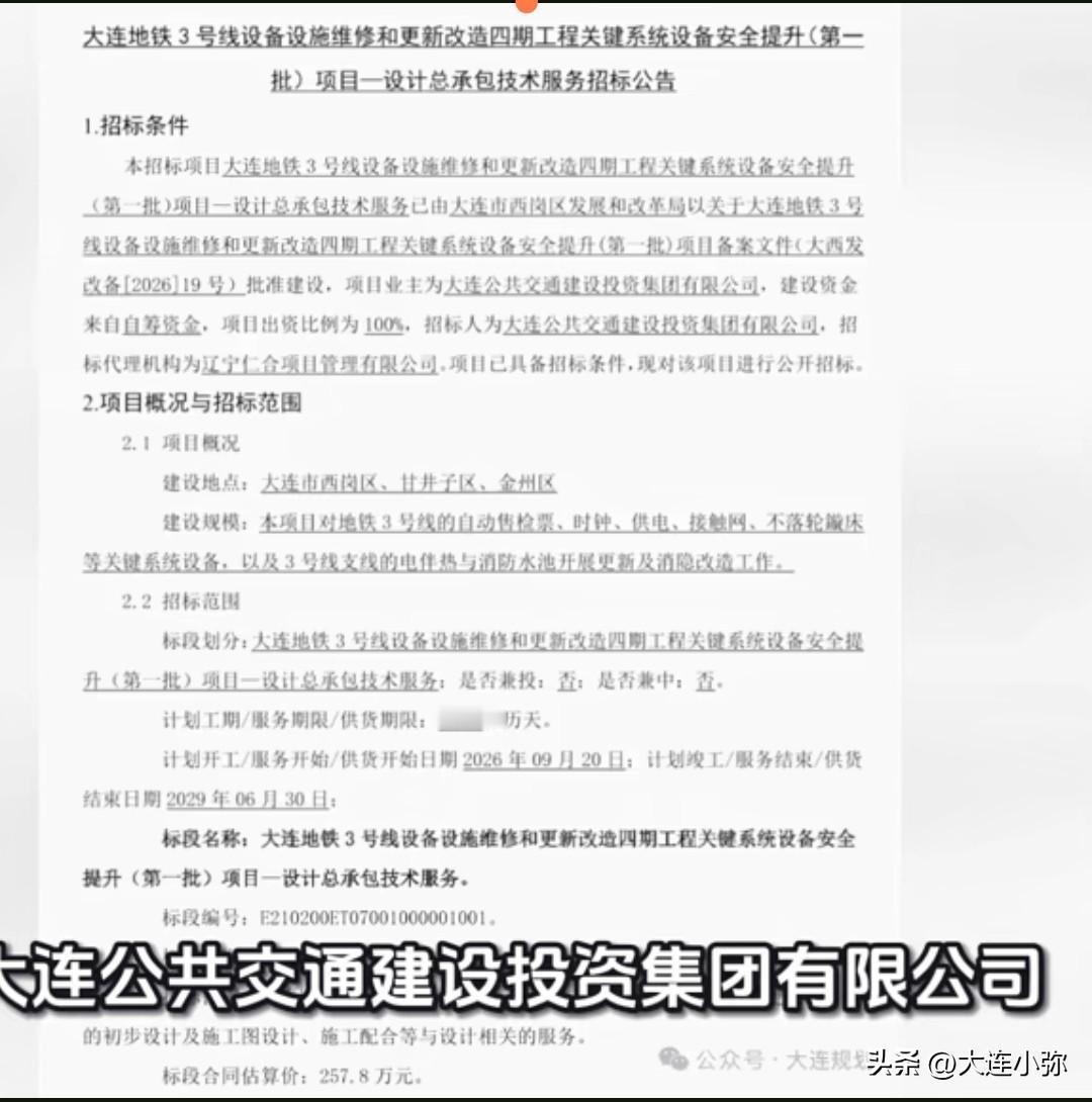 大连地铁3号线四期改造来了！工期直接干到2029年
 
经常坐3号线往返开发区、