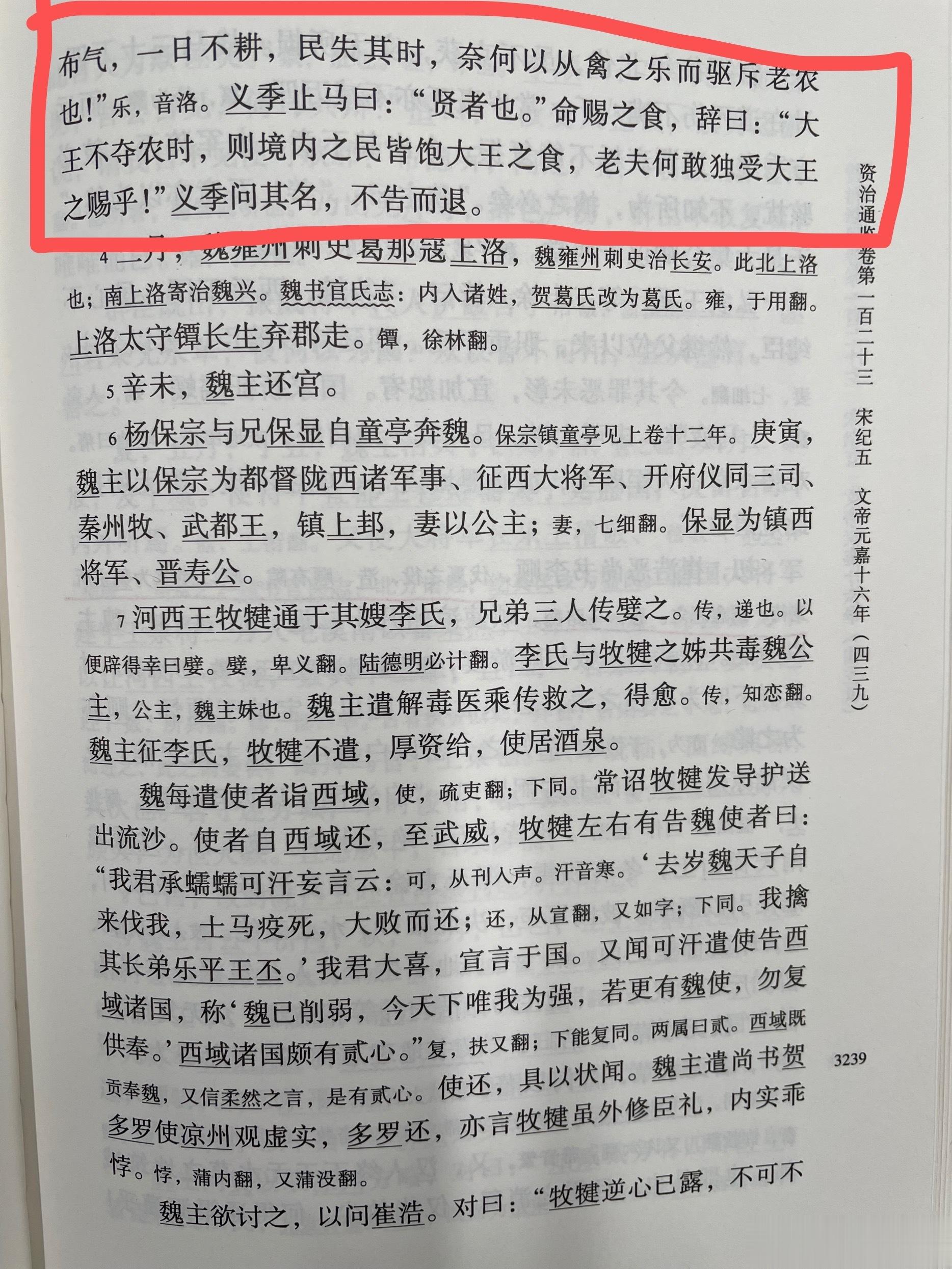 #王攀说通鉴# 一日不耕，民失其时。南朝刘宋，荆州是大本营，所以刘裕遗训，诸子轮