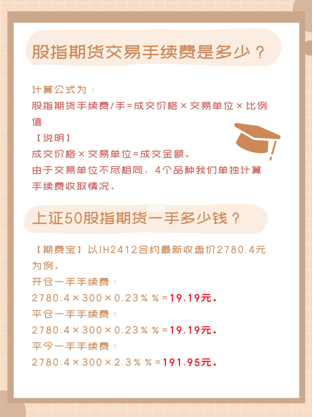 股指期货怎么操作和交易收费吗