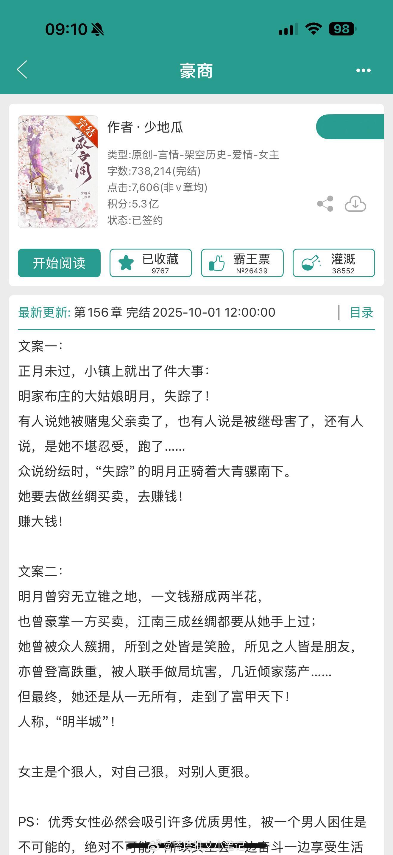 《豪商》BY少地瓜        女强，偏宋代的背景。        差点被亲爹