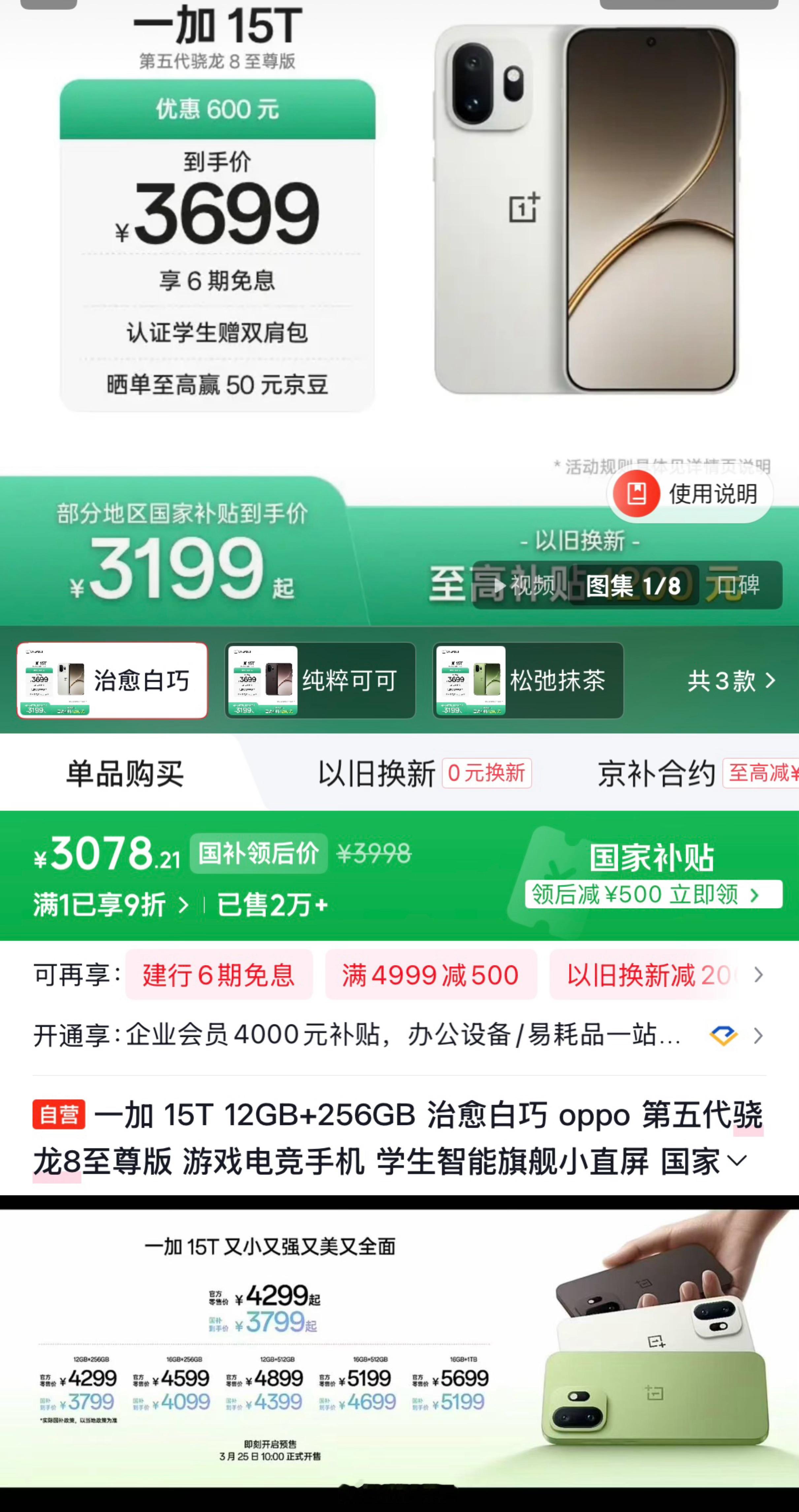 5月13日0点，今年618开始，一加15T价格已经下降，此发布时国补到手价便宜7