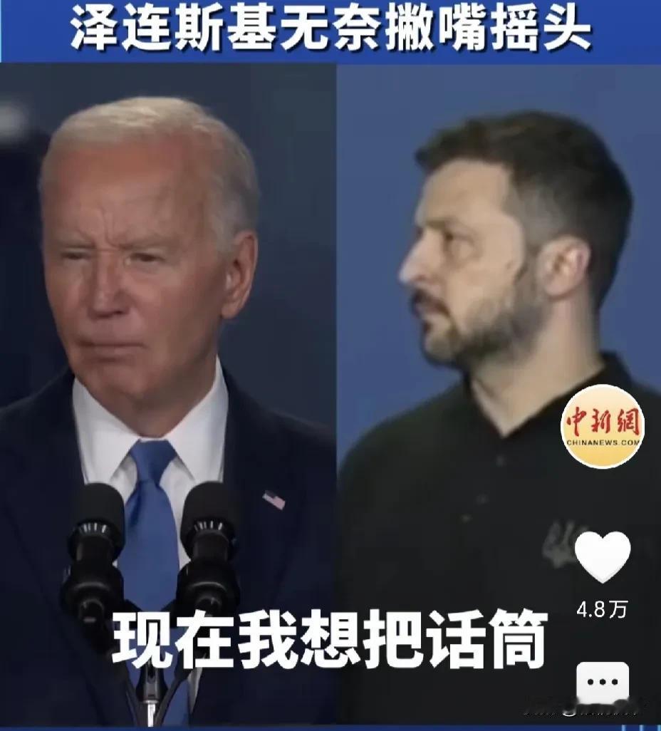 拜登连续几天呈现老年痴呆症状，先是把泽连斯基当做普京，接着又称哈里斯为特朗普，这