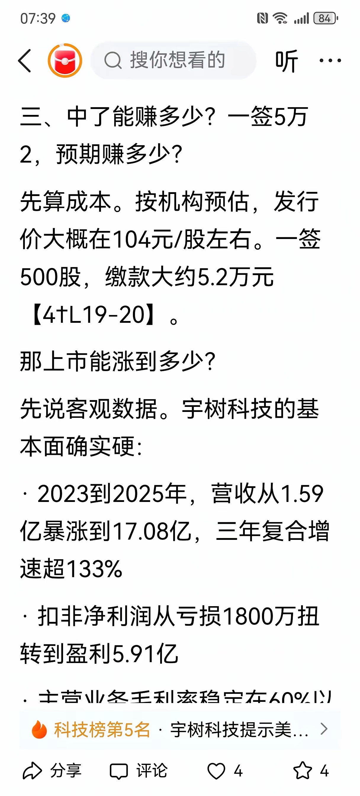 宇树科技即将申购！如果发行价压低，能让更多散户中签？宇树科技8月10号上市申购。