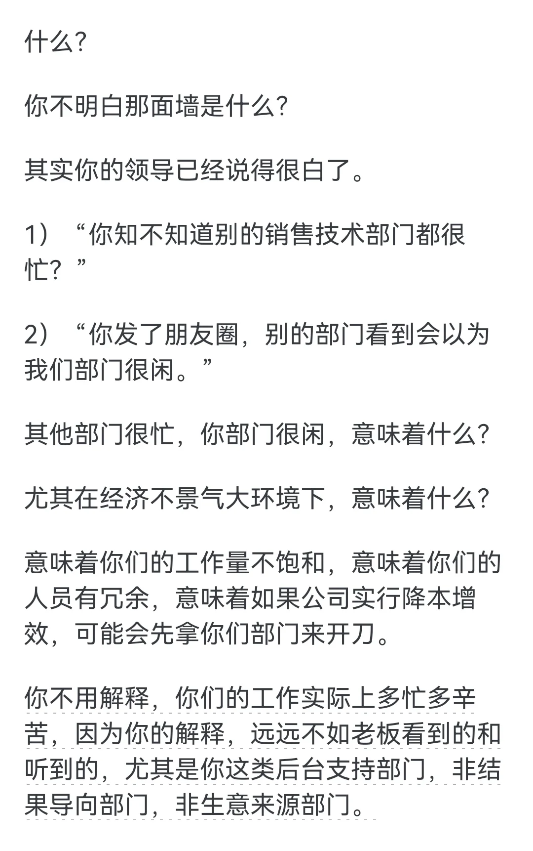 不理解为什么领导让我休假不要发朋友圈？