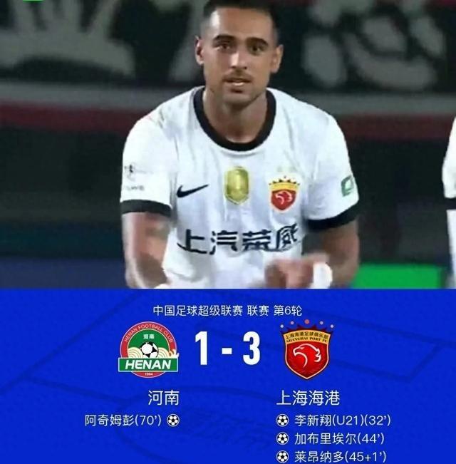 1-3！河南主场不敌上海海港，冯劲红牌，阿奇姆彭破门+屡次遭险！

上半场海港就