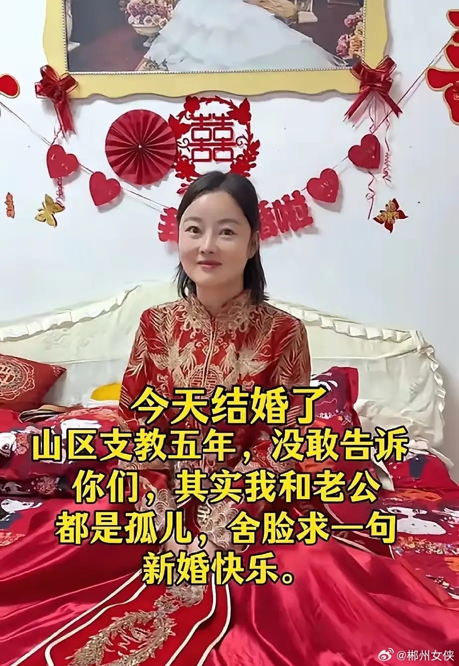 刷到这条帖子，我直接破防了。一对新人，他们在山区支教5年，直到结婚当天，才敢轻轻