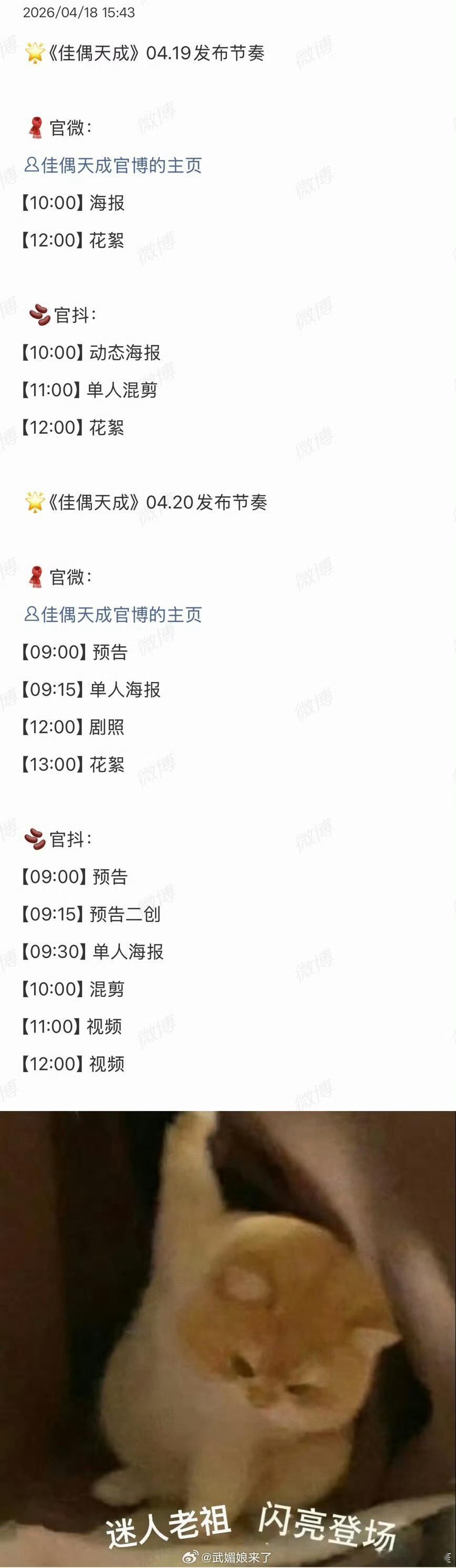 任嘉伦《佳偶天成》预热节奏来了，真的快播啦 