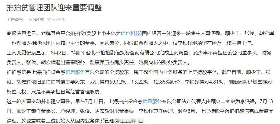 公司领导对自己的公司这么不自信吗？还是网贷扫“黑”又开始了？