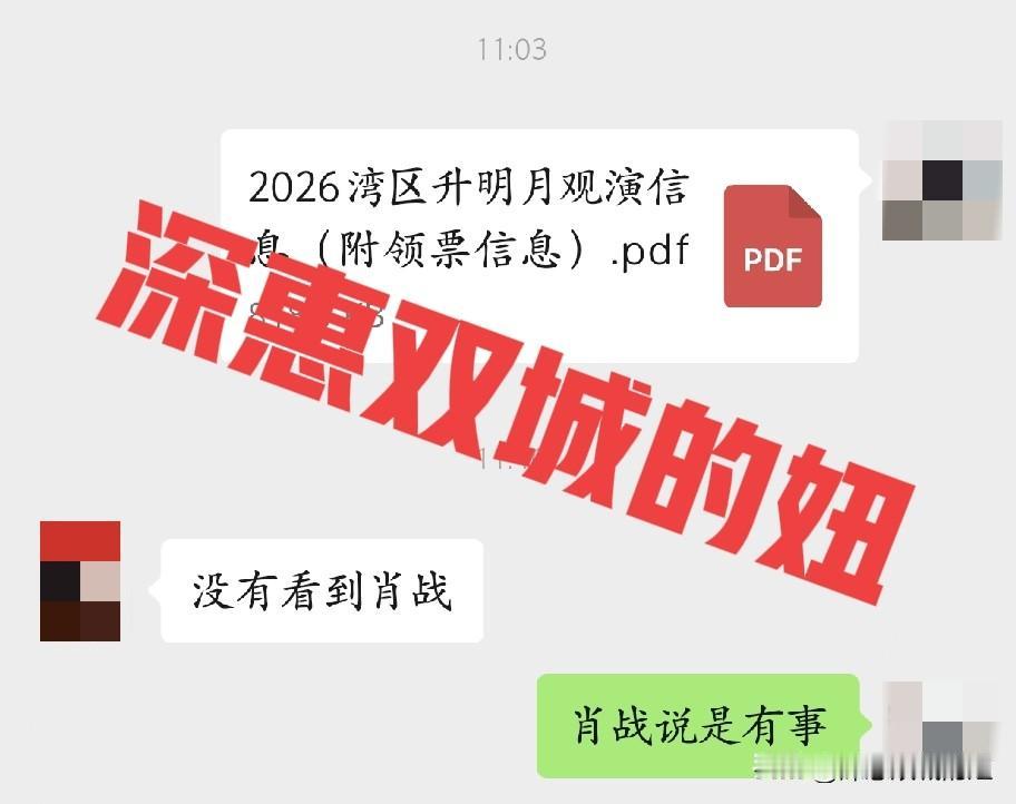 出发，湾区升明月。
一早上，老公就把观看湾区升明月的信息发给我了，然后中午吃完饭