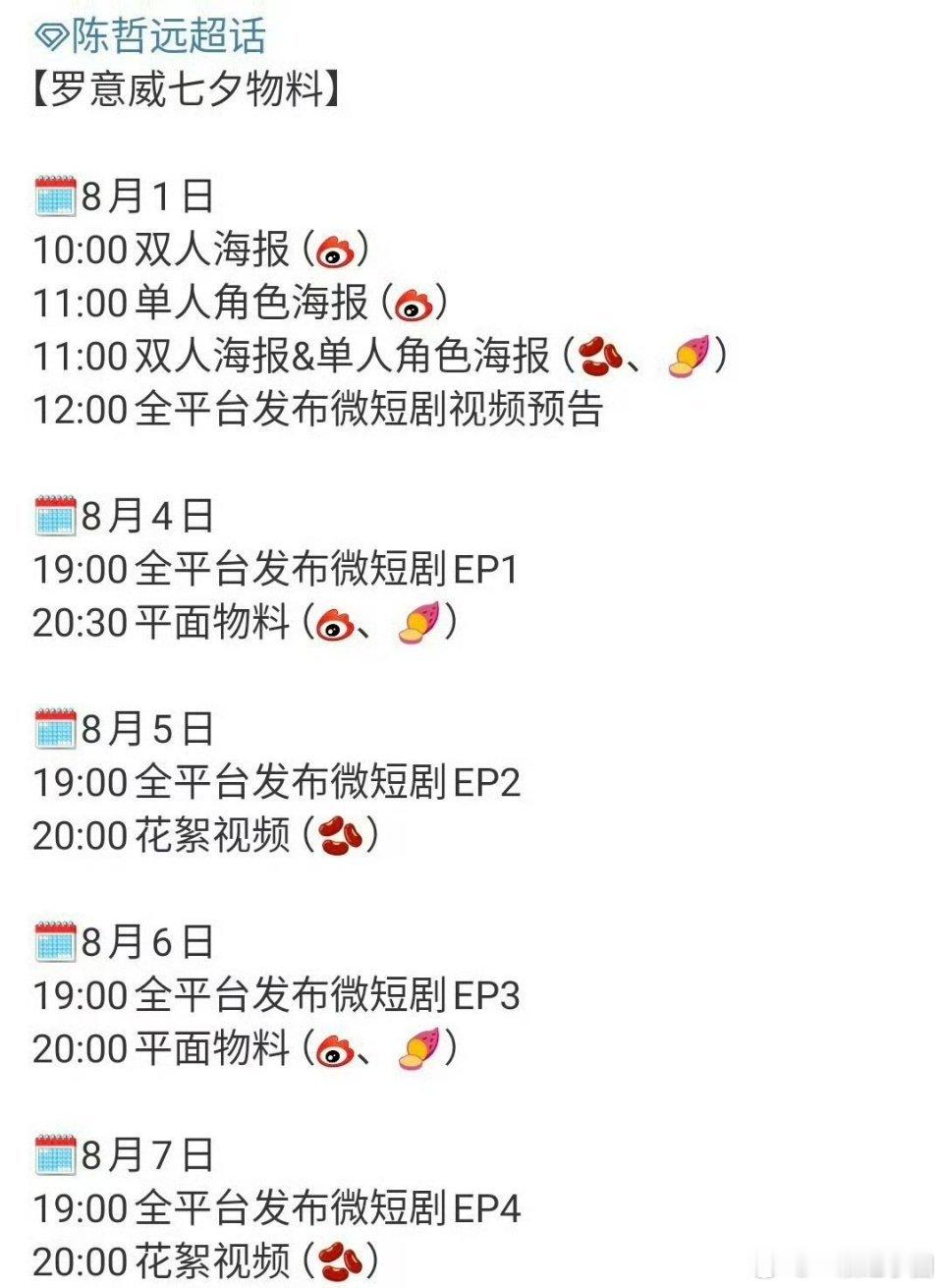 陈哲远 罗意威和伯爵都有七夕物料耶！奢牌多多，远子商业价值厉害的[打call] 