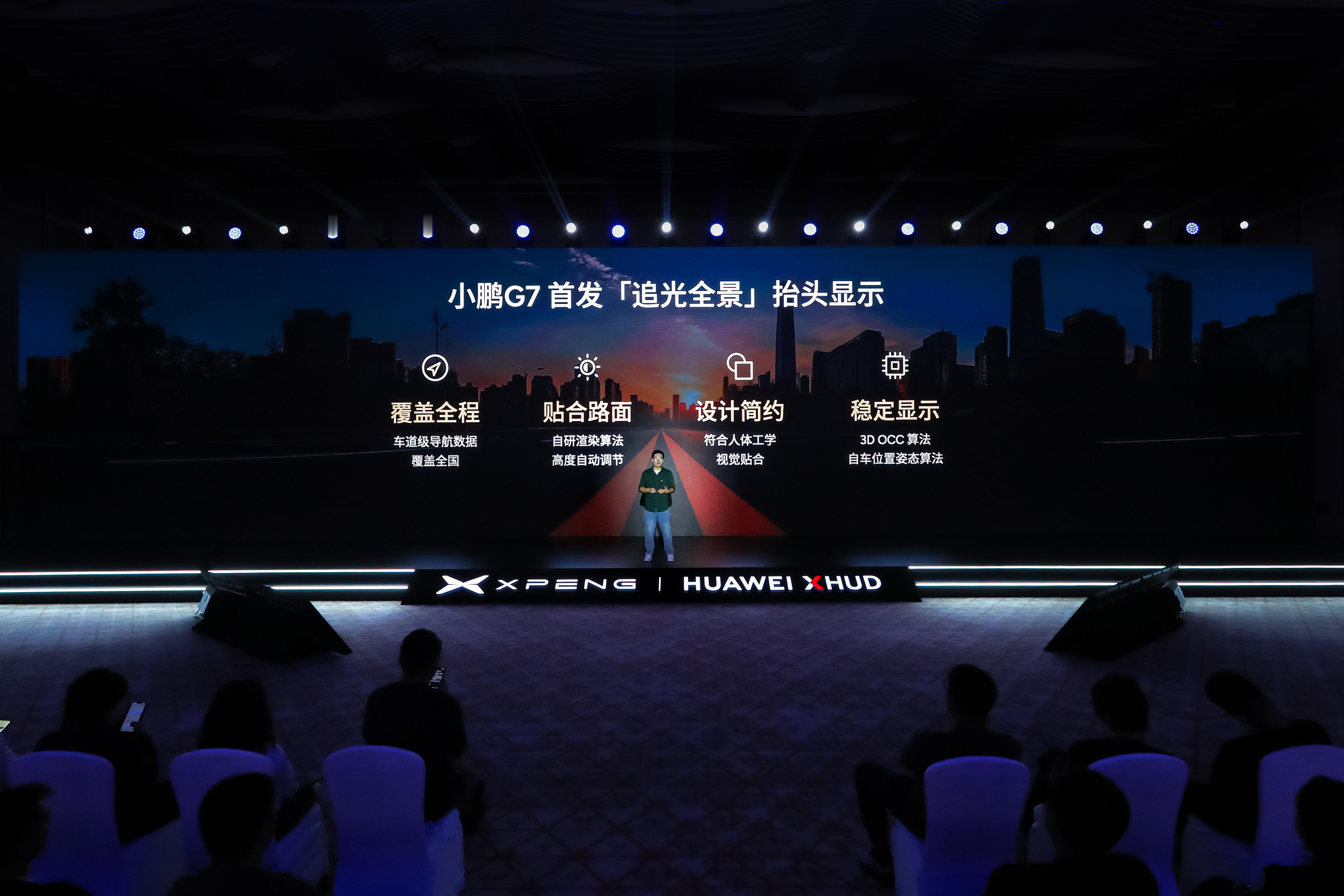 小鹏G7全球首发小鹏华为联合研发ARHUD已经开始期待小鹏G7了，没想到刚官宣就