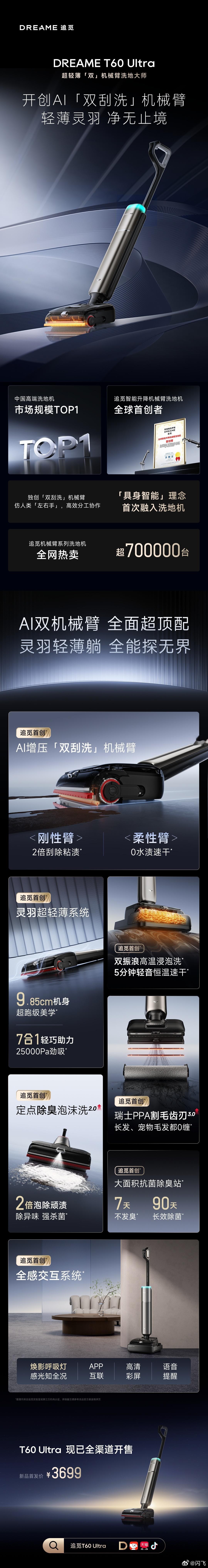 🌍全球首发｜追觅「双」旗舰新品洗地机正式开售-T60 Ultra AI双刮洗机