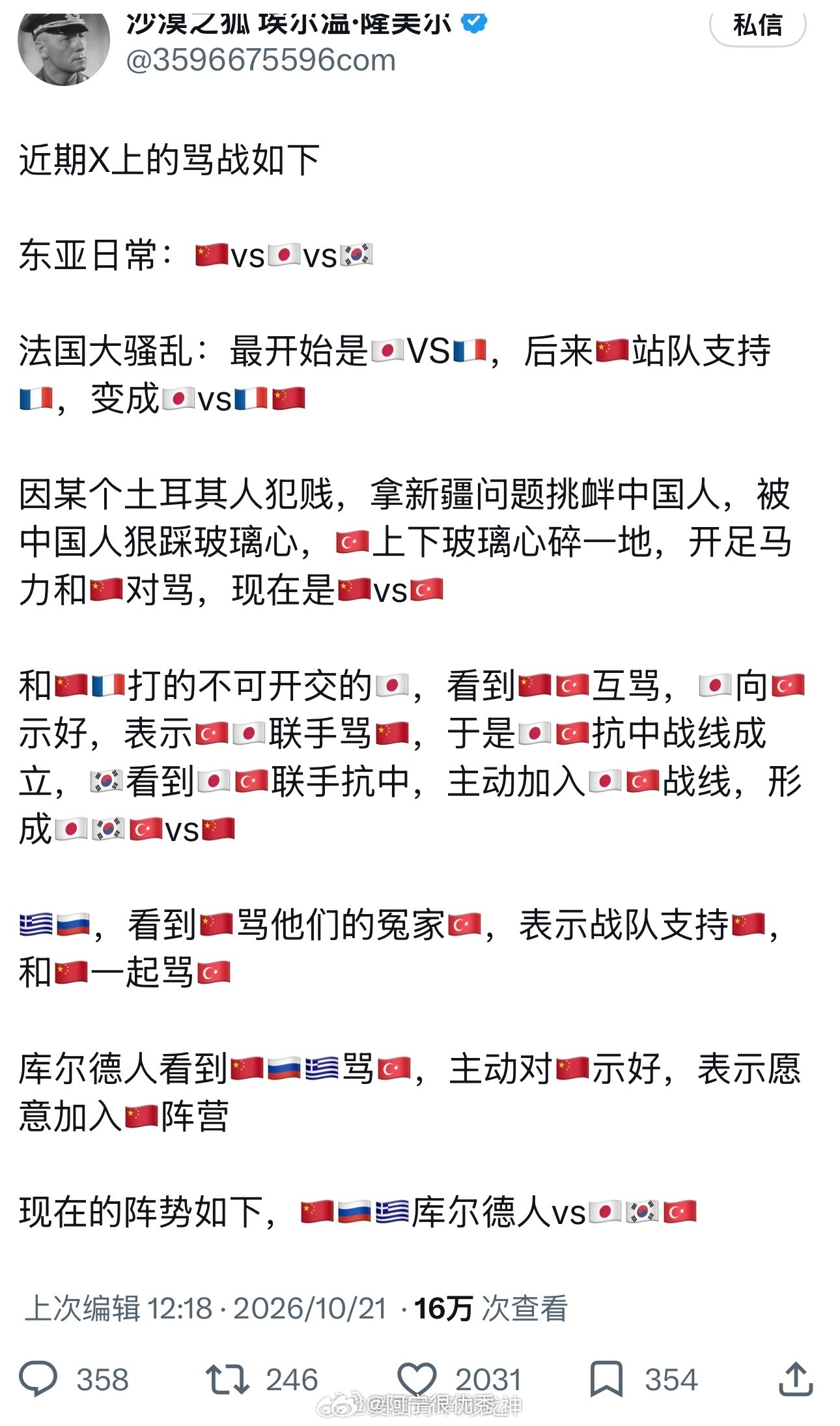 网友总结近期X上的骂战海外新鲜事热点聚焦 ​ ​​​