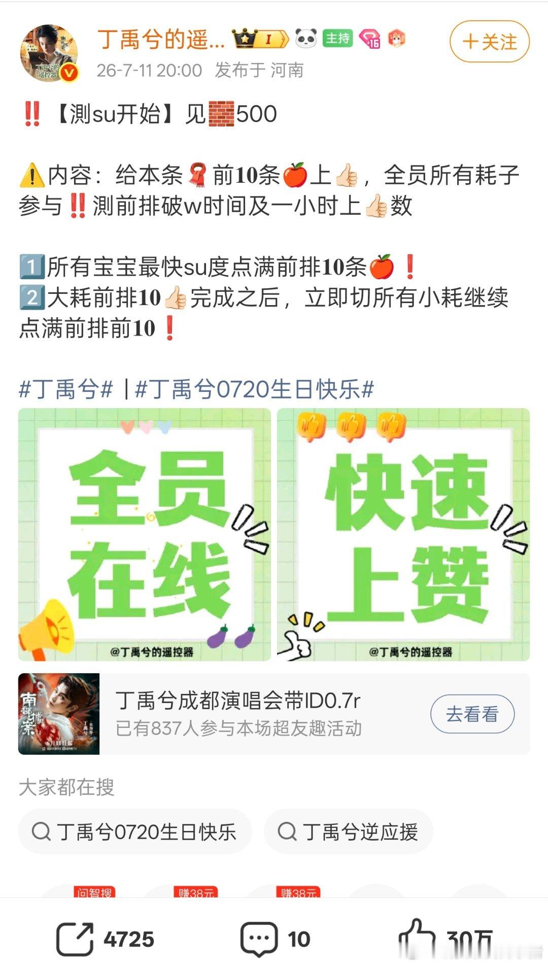 丁禹兮粉丝cs，秒切万赞，半小时内赞3w+，总赞30w+👍🏻 