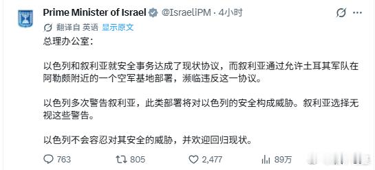 以色列承认轰炸了叙利亚，并且解释这是因为土耳其的部署威胁了其安全来源：Israe