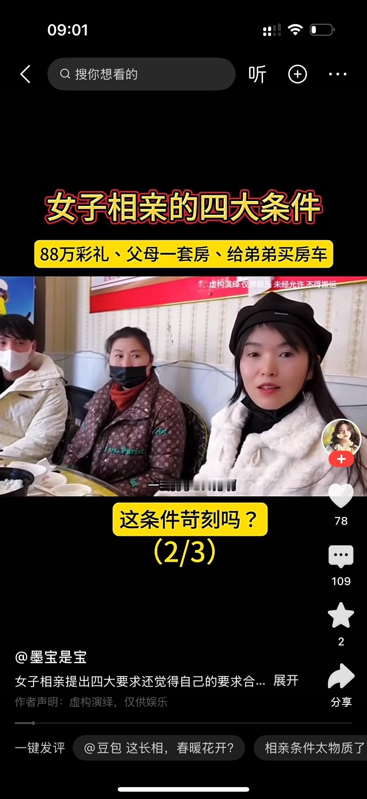 女人提出要求：八十八万彩礼，一套价值百万的房子，再给她弟弟一百万，还要一台三十万