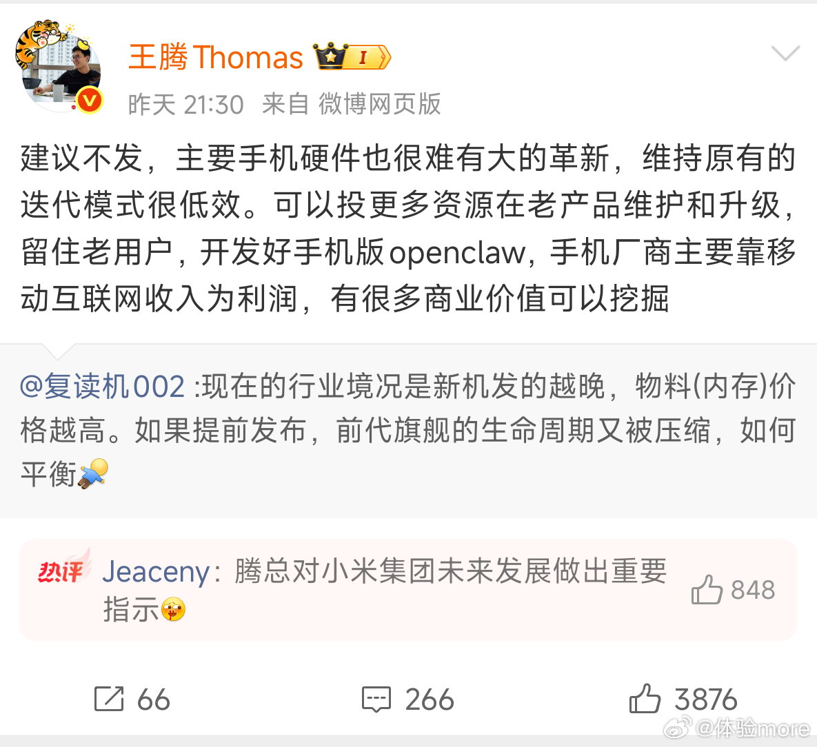 旗舰机该延长产品周期吗发新机就是抢夺用户，抢夺移动互联网收入入口，只靠老产品维护