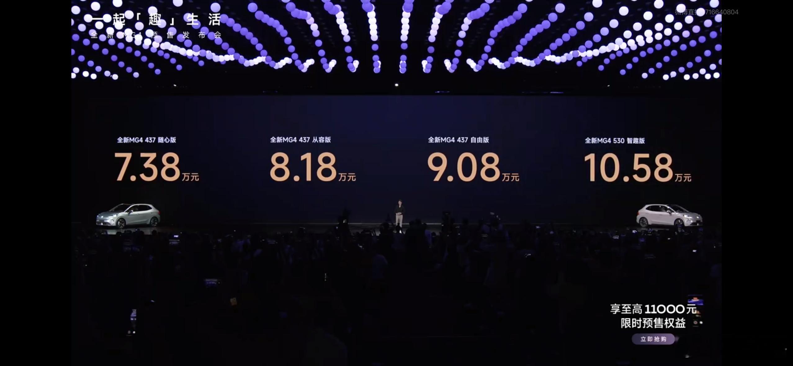MG4预售价7.38万起大家觉得全新MG4这个预售价怎么样？预售价以外，还有小订