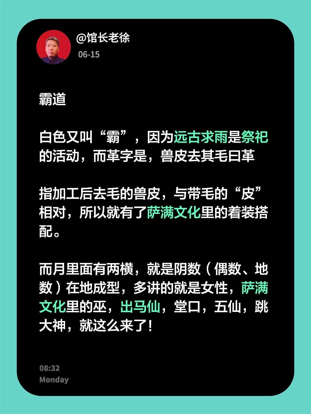 霸道

白色又叫“霸”，因为远古求雨是祭祀的活动，而革字是，兽皮去其毛曰革

指