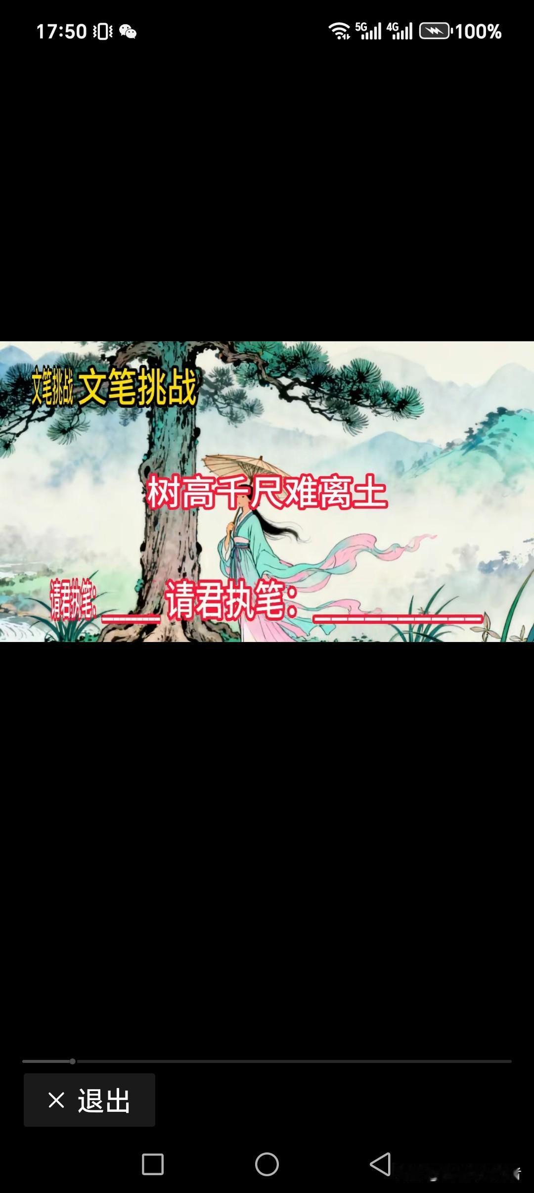 树高千尺难离土
船跑万里还得回