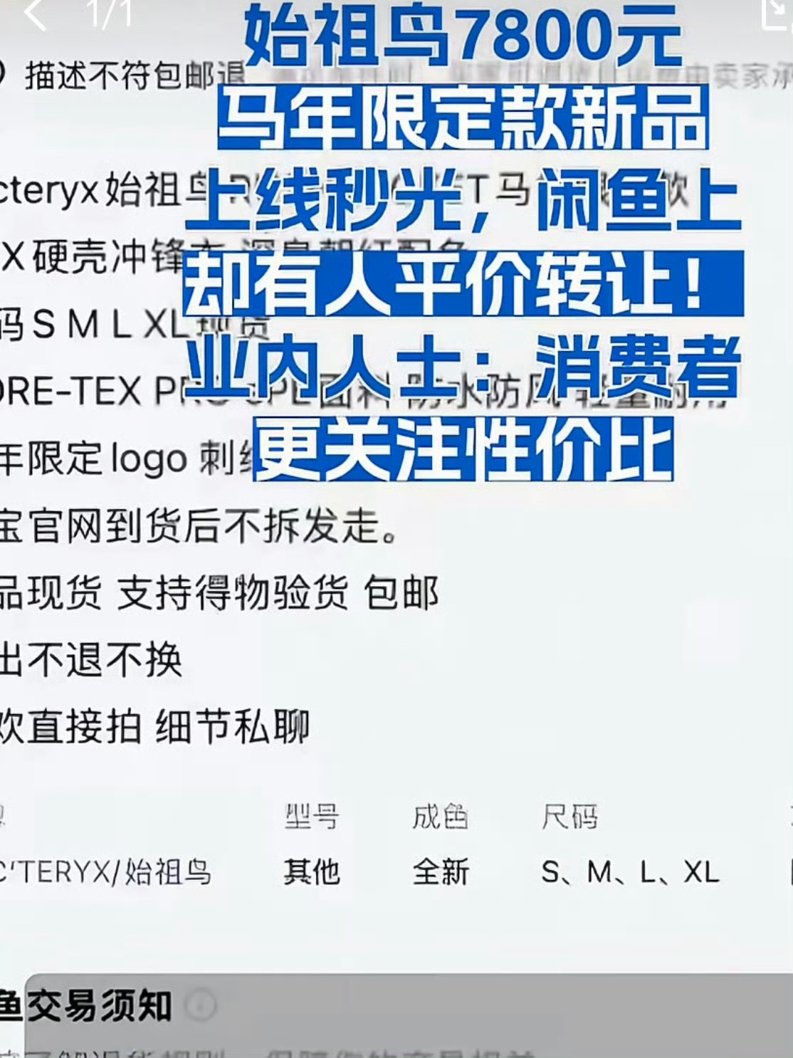 二手始祖鸟你是说王一博七点半起来上声乐班 买9块9的核桃 买49块9的护理液 买
