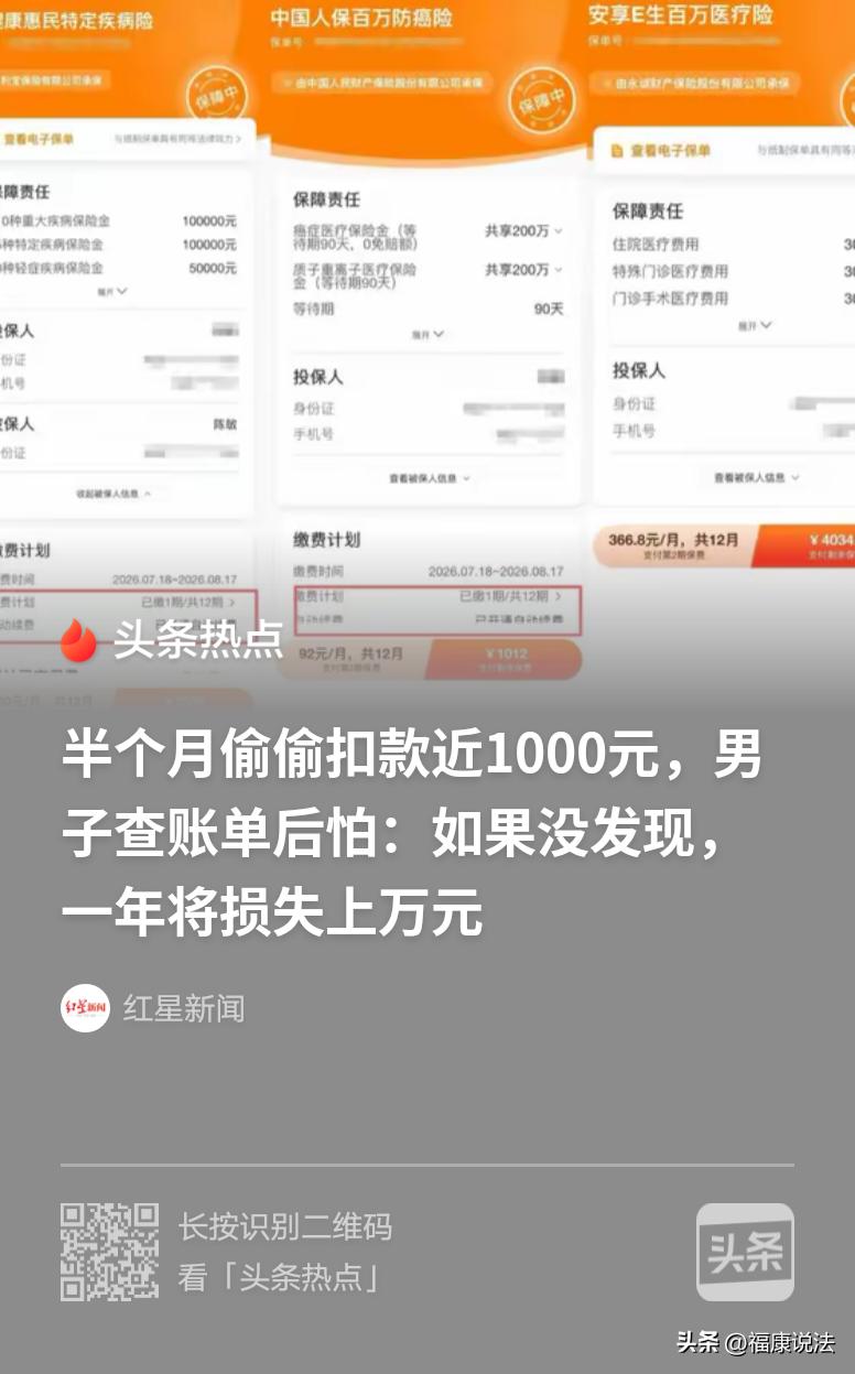 “神不知鬼不觉！”老人翻看银行账单，惊讶发现，一保险公司半个月分4次从他卡里划扣