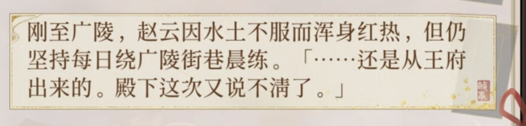 公孙瓒那边来的那个叫什么云的将军也太嚣张了吧，一大早就从王府里带着一身红痕出来围